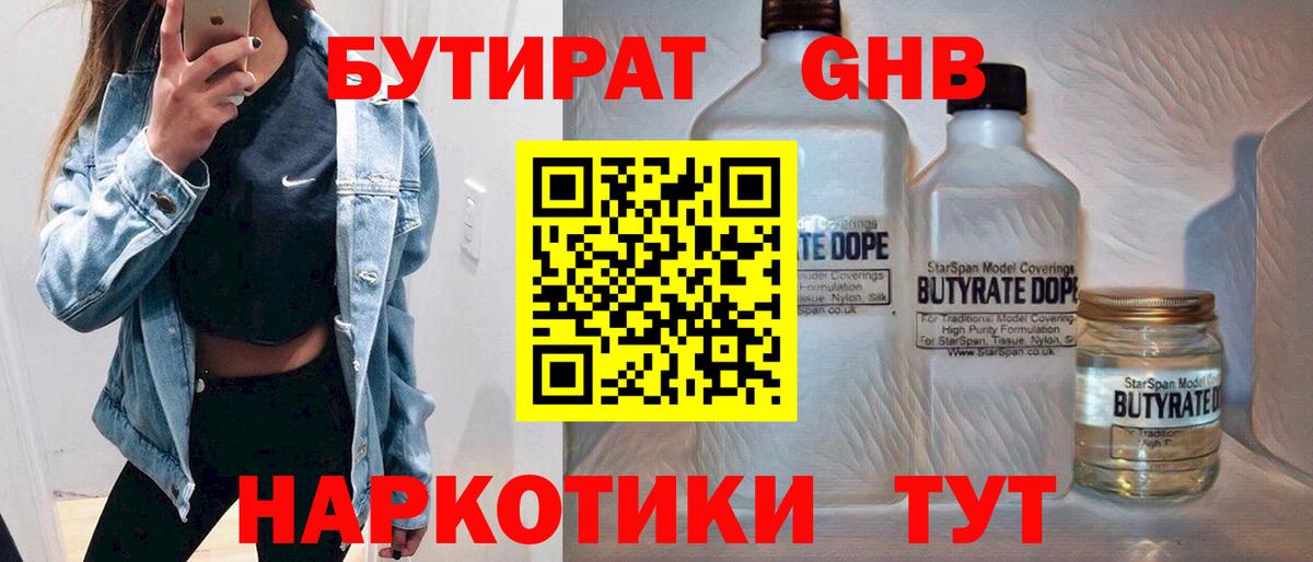 Бутират Butirat Красный Сулин