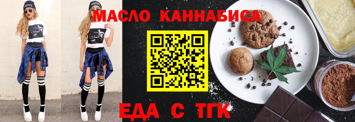 Еда ТГК марихуана  Вход с VPN  Красный Сулин 