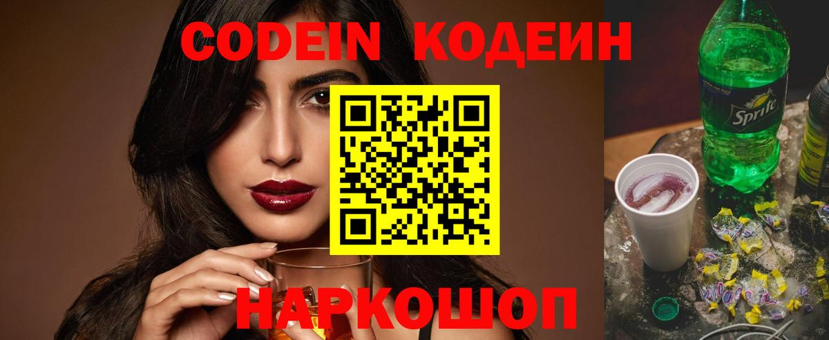 Красный Сулин  Кодеин напиток Lean (лин)  Вход с VPN  Кодеиновый сироп Lean Purple Drank 