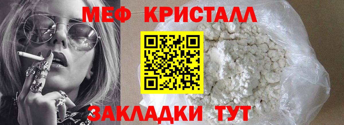 Меф мяу мяу кристаллы Красный Сулин