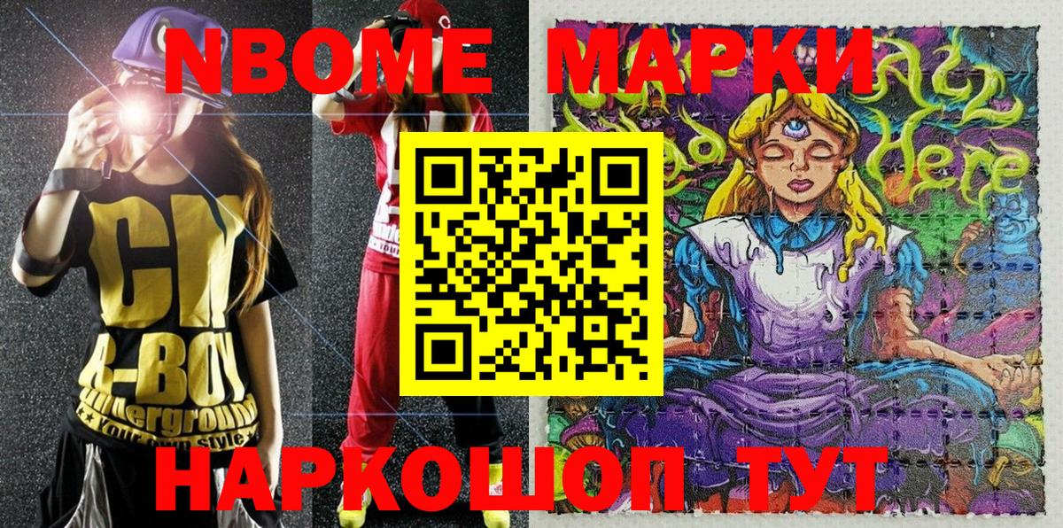 Марки N-bome 1,8мг Красный Сулин