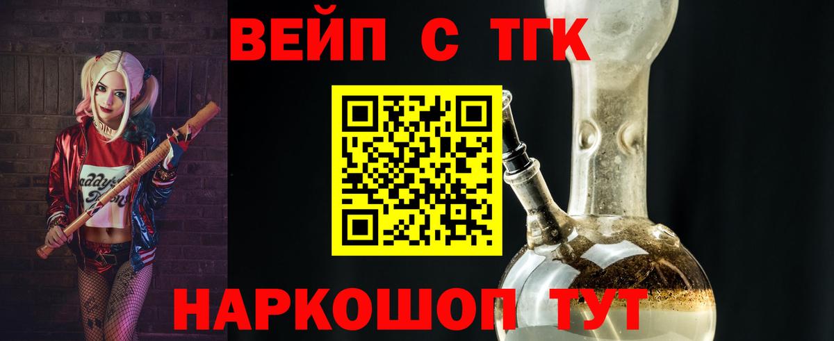 ТГК вейп с тгк Красный Сулин